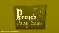 انیمیشن پوکویو (POCOYO) قسمت 128